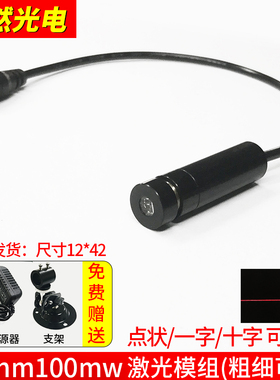 650nm100mw红色十字线激光灯模组镭射标线器粗细可调点线两用
