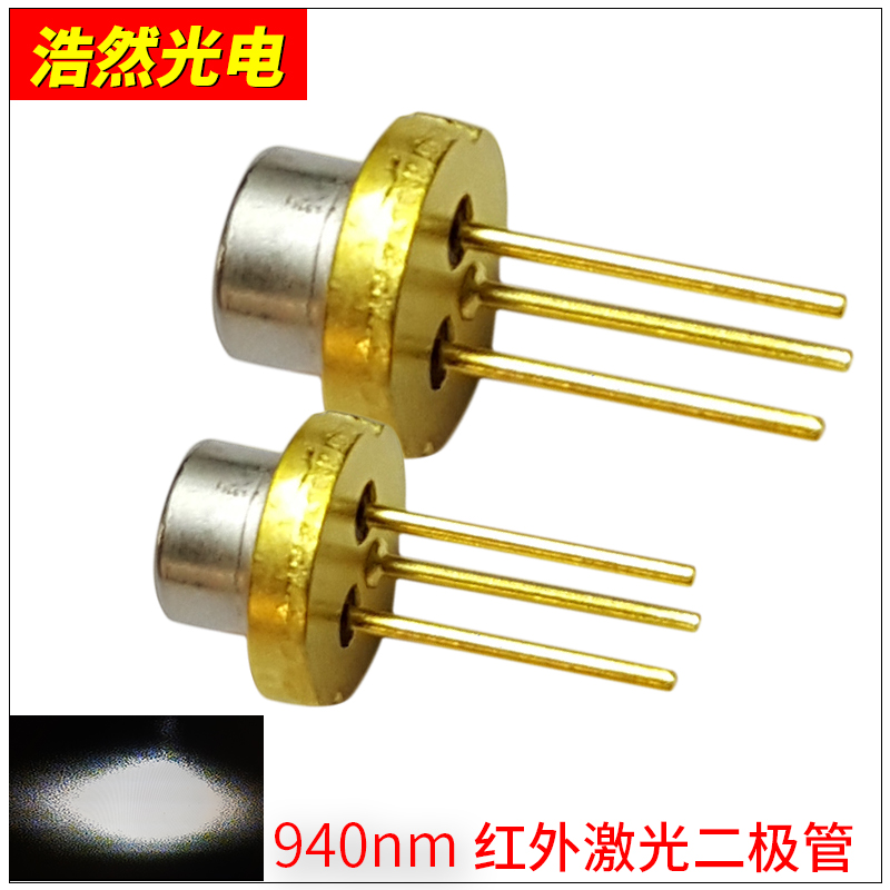 940nm200mw红外线激光二极管 不可见光镭射发射器红外补光 单模管