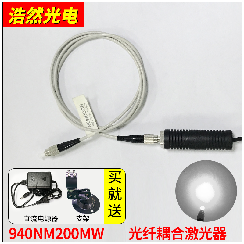 半导体激光器耦合光纤940nm200mw红外光镭射模组FC接头纤芯200um