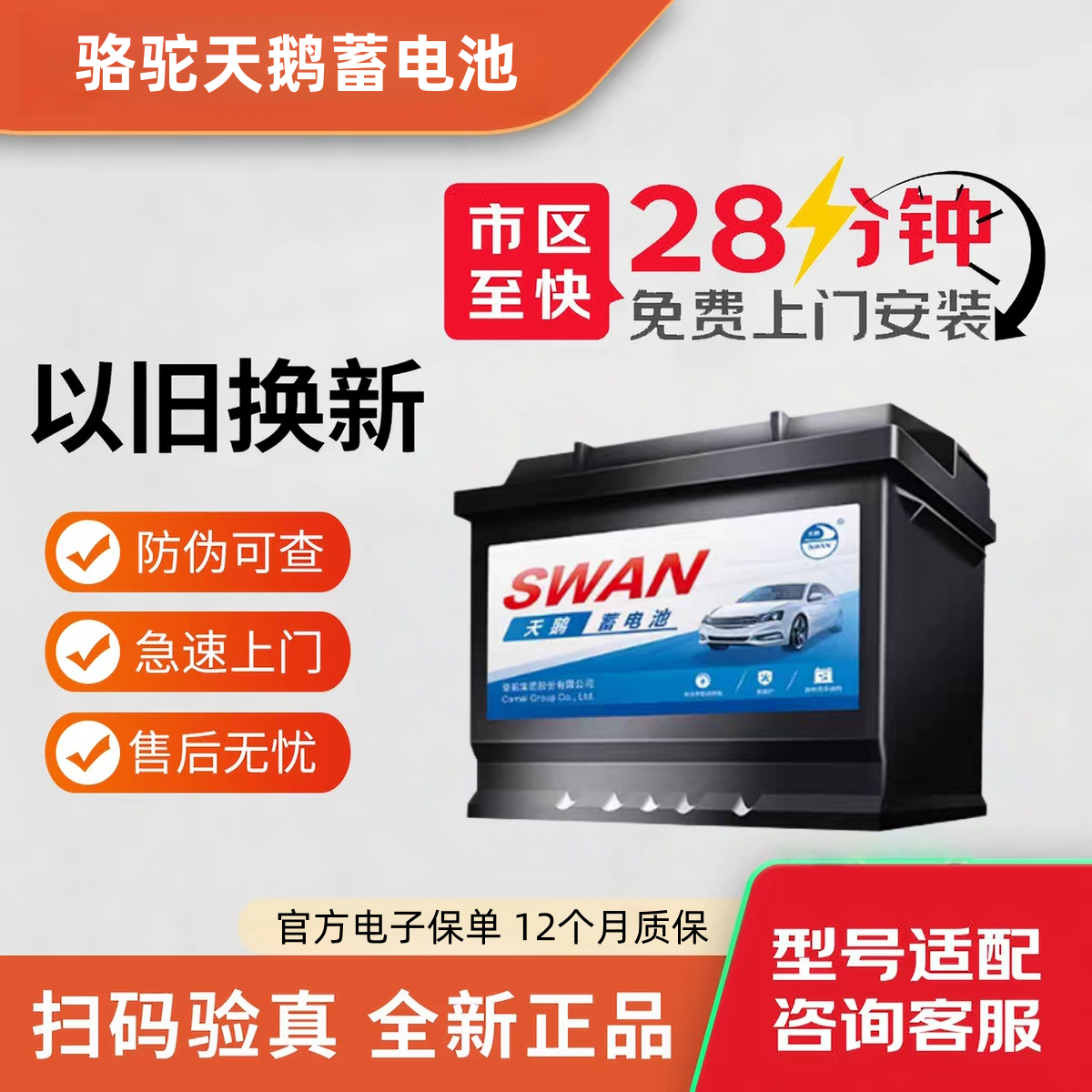 骆驼天鹅蓄电池12V45ah48ah60ah70ah原装正品汽车电瓶上门安装