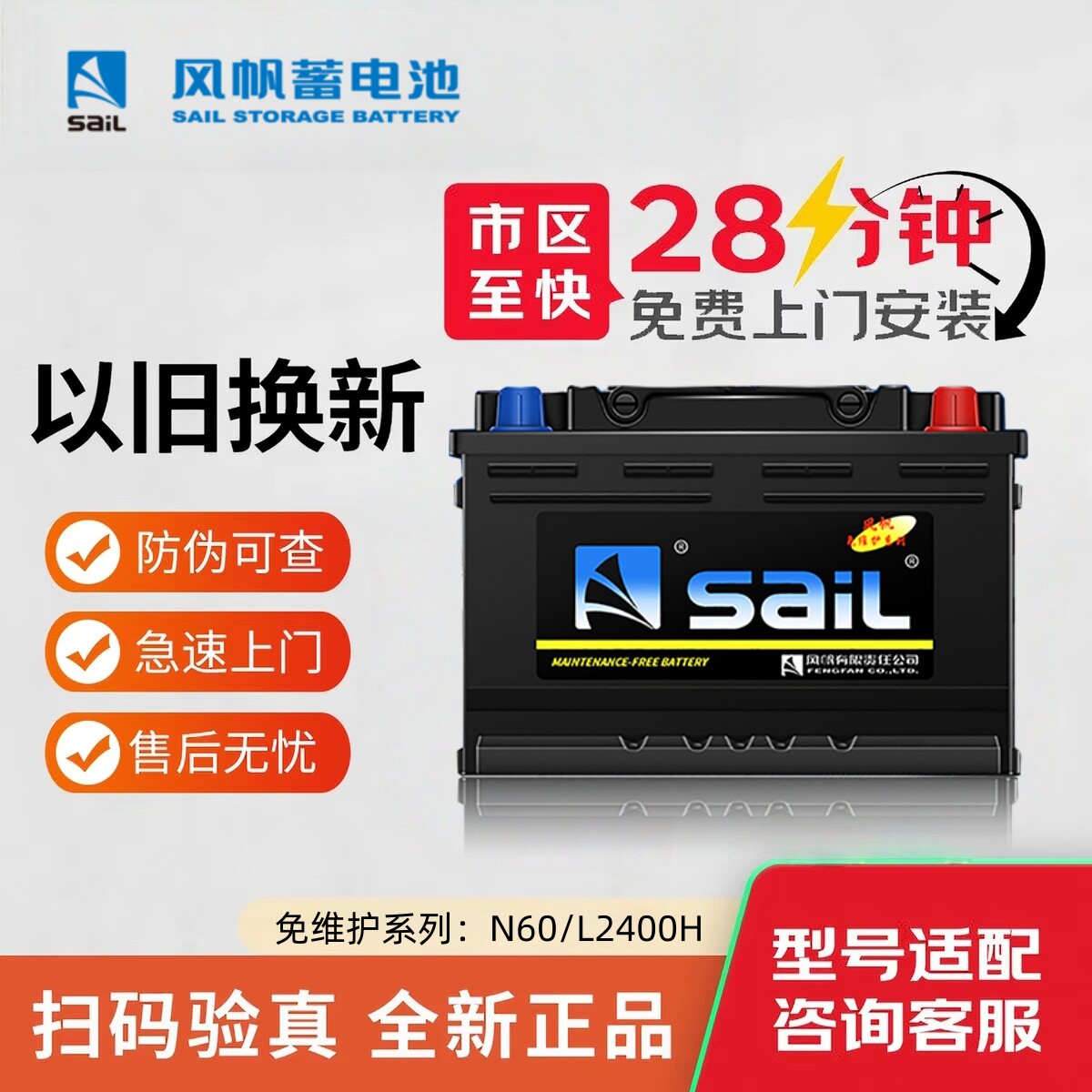 风帆蓄电池12V60ah大众朗逸宝来捷达奇瑞艾瑞泽L2400H汽车电瓶N60