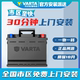 【上门安装】瓦尔塔/VARTA汽车电瓶蓄电池12V45 60 70ah 原装正品