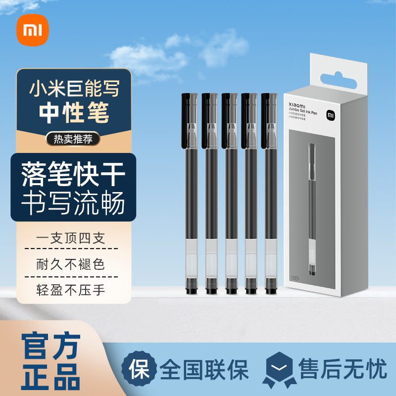 小米巨能中性笔签字笔0.5mm子弹头学生文具考试办公耐用写字笔,文具电教/文化用品/商务用品,中性笔,淘宝优惠券,粉丝福利购,淘宝优惠卷