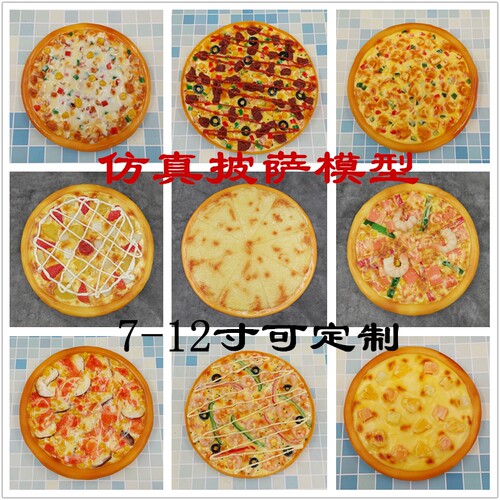仿真披萨模型假食物食品道具儿童玩具摆件摄影橱柜装饰品拍摄道具