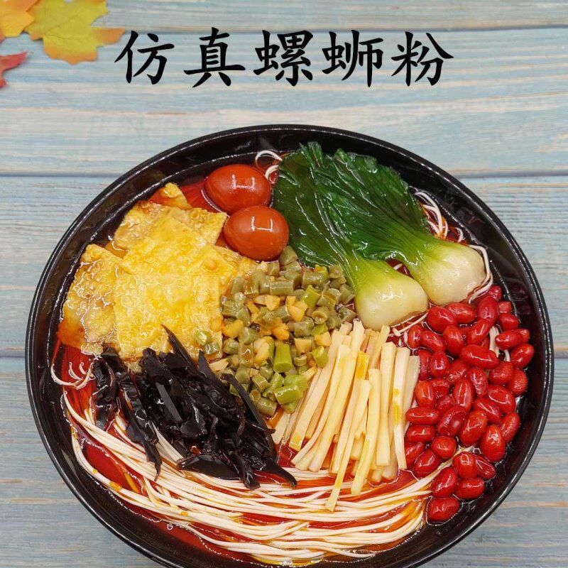 仿真螺蛳粉模型树脂材质可水洗麻辣烫面食道具可定制厂家直销包邮