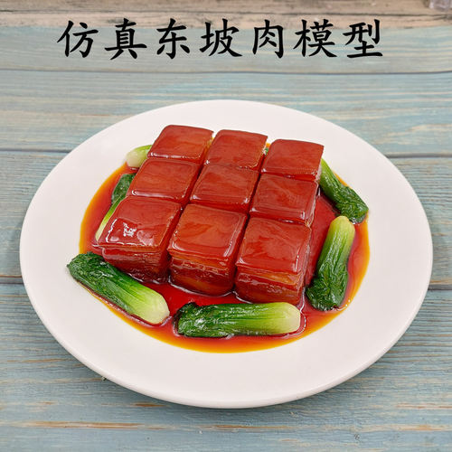 仿真东坡肉模型假五花肉包邮直销