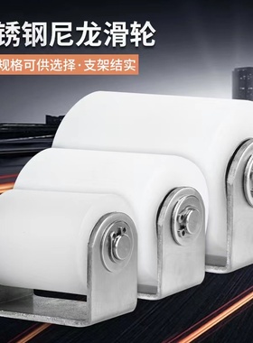 201/304尼龙轮带轮架滑轮 平移门夹轮 聚丙烯PP塑料滚轮定位导向