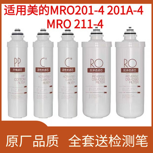 201 211 1796 JD1752S棉 适用美 400 净水器F1滤芯MRO201A