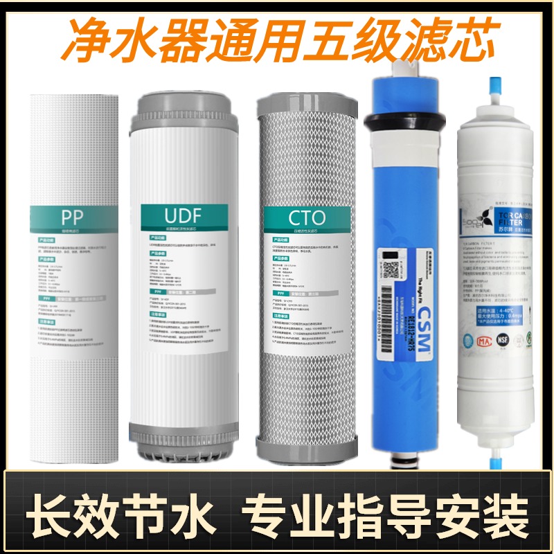 适用扬子净水器滤芯YZ-RO05-102系列品牌通用五级奔腾 长虹 新飞