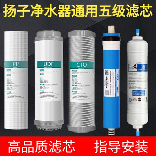 适用扬子净水器RO75G滤芯YZ-RO05-102品牌通用五级奔腾 长虹 康佳