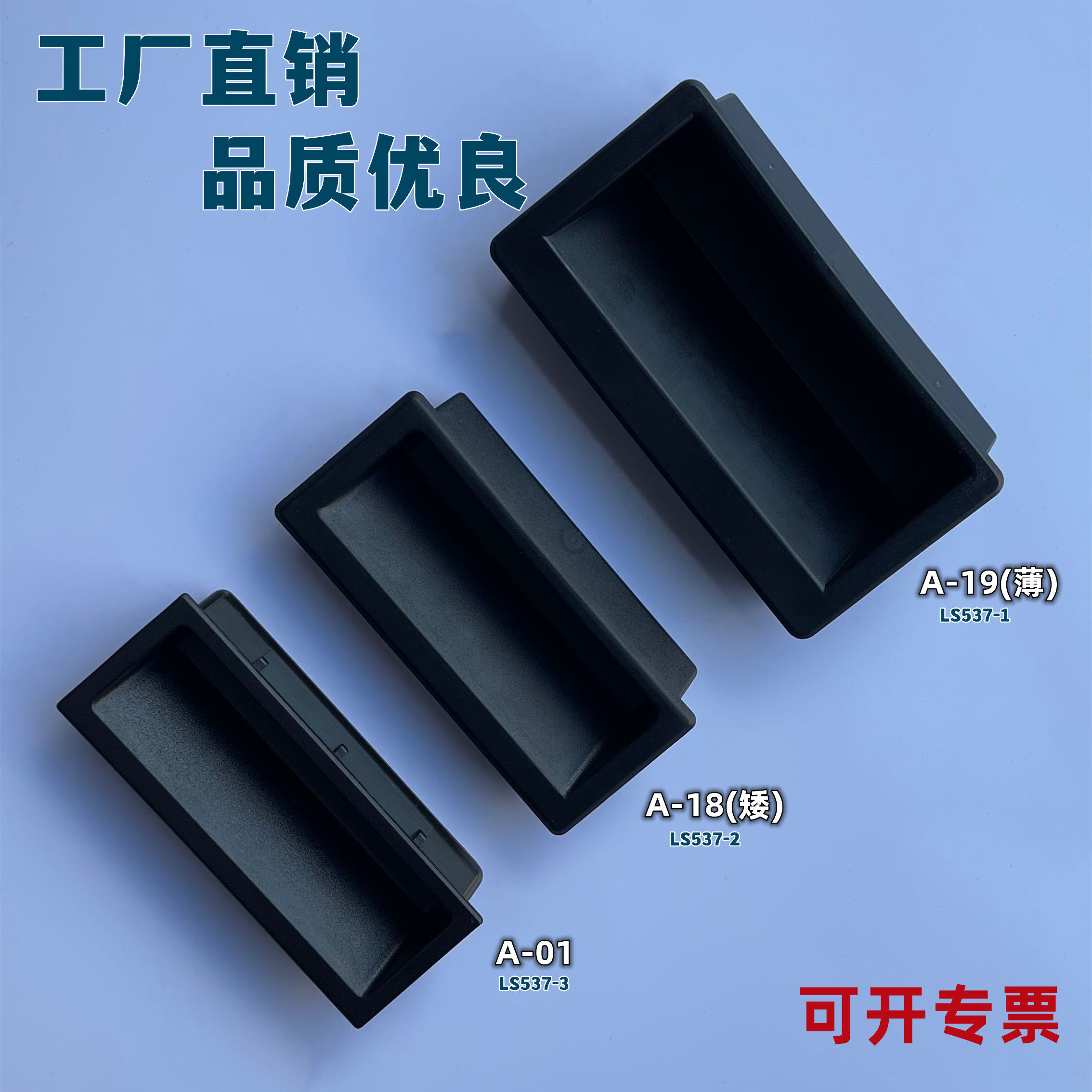 a-18拉手机箱重柜塑料把手ls537埋入式工业设备扣手柜门箱体提手