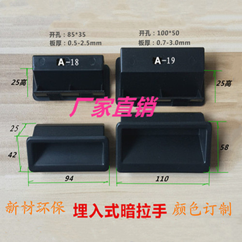 塑料拉手工具设备柜门埋入式扣手