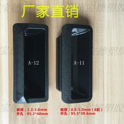 塑料暗拉手黑色嵌入式把手工业机箱扣手电器外箱把手铁皮柜提手