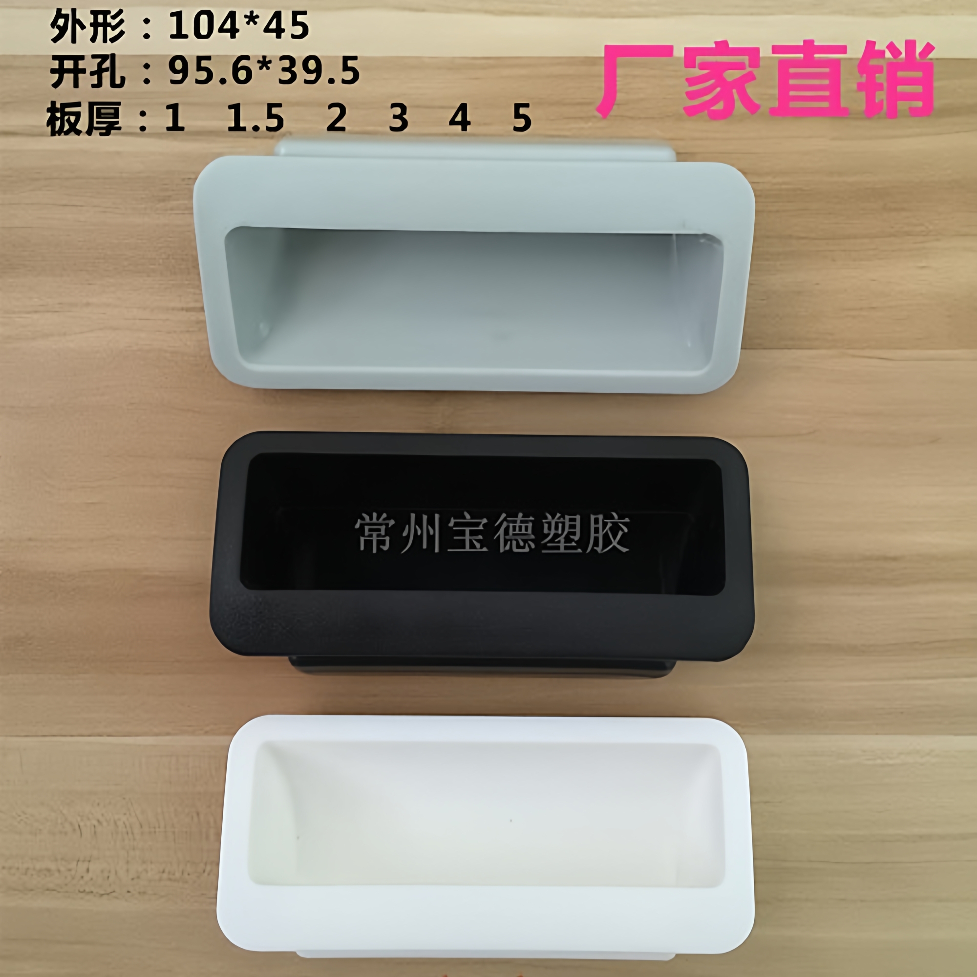 A-11塑料拉手95*39.5板厚电器设备提手机柜门扣手机箱把手ls102