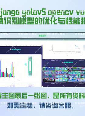 车牌识别模型的优化与性能提升源码python管理系统YOLOv5 OpenCV