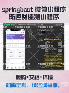 防返贫监测微信小程序+java后台