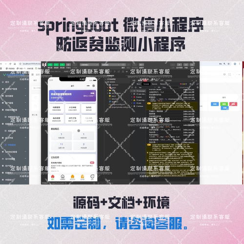 防返贫监测微信小程序+java后台