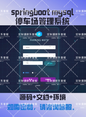 基于SpringBoot的智慧停车场管理系统成品java vue可定制一条龙