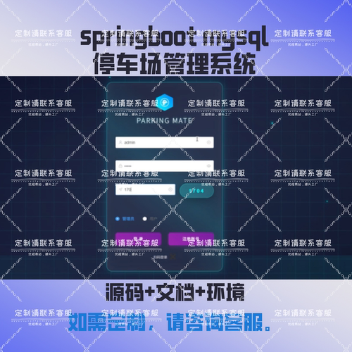 基于SpringBoot的停车场管理系统