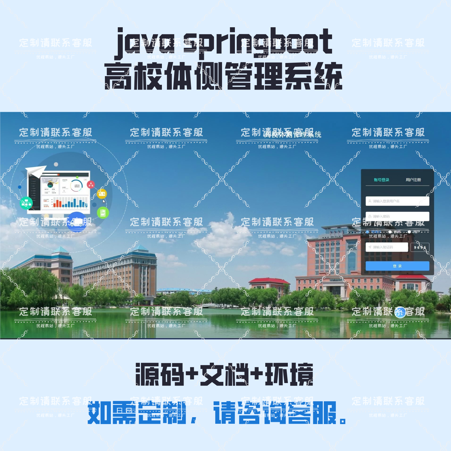 springboot的高校体测管理系统