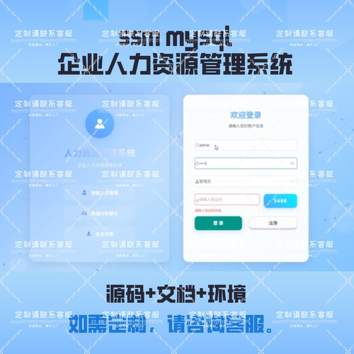 SSM的企业人力资源管理系统java