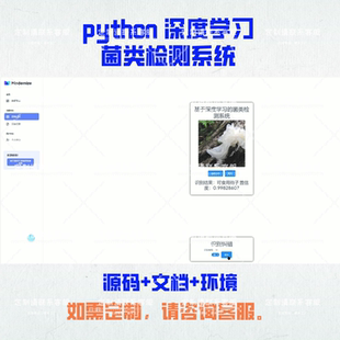 基于深度学习的菌类检测系统 可python图像识别卷积神经网络CNN