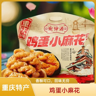重庆特产渝伸源鸡蛋小麻花500g鸿云五味混合装磁器口麻花零食小吃