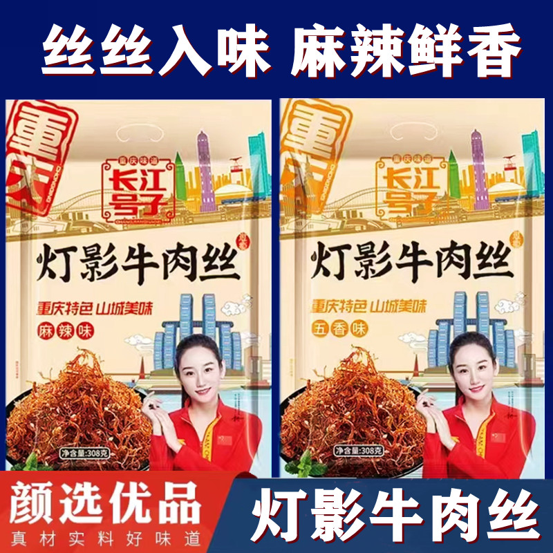 長江號子燈影牛肉絲308g