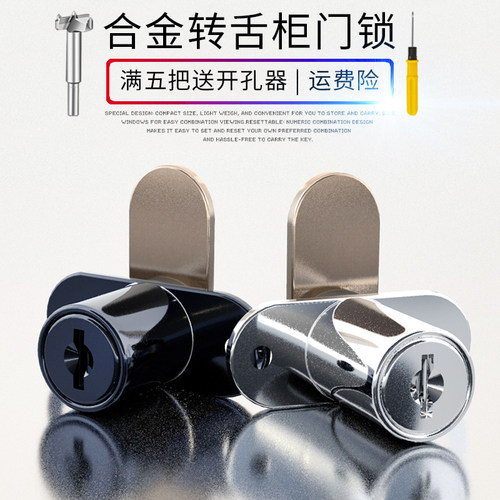 加厚合金单开门更衣柜转舌锁