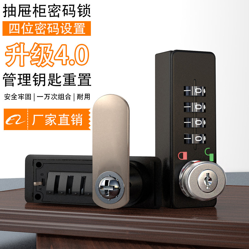 四位数字密码锁铁文件柜木柜通用