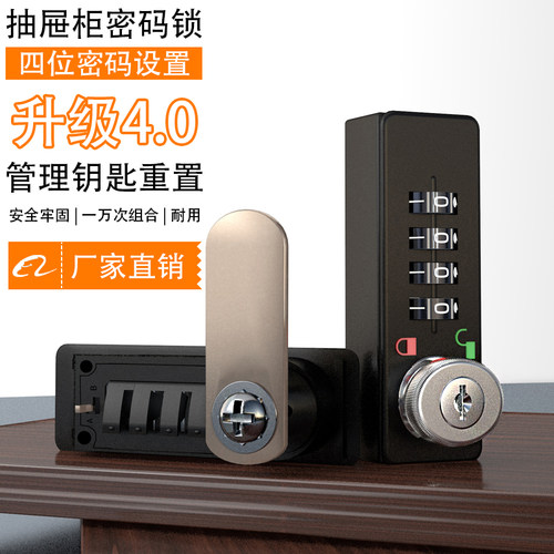 四位数字密码锁铁文件柜木柜通用