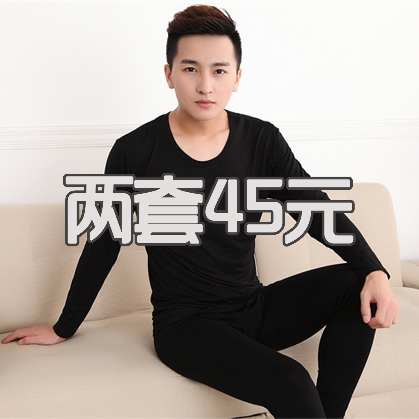 男士秋衣秋裤套装莫代尔薄款纯棉修身打底棉毛衫秋冬防寒保暖内衣