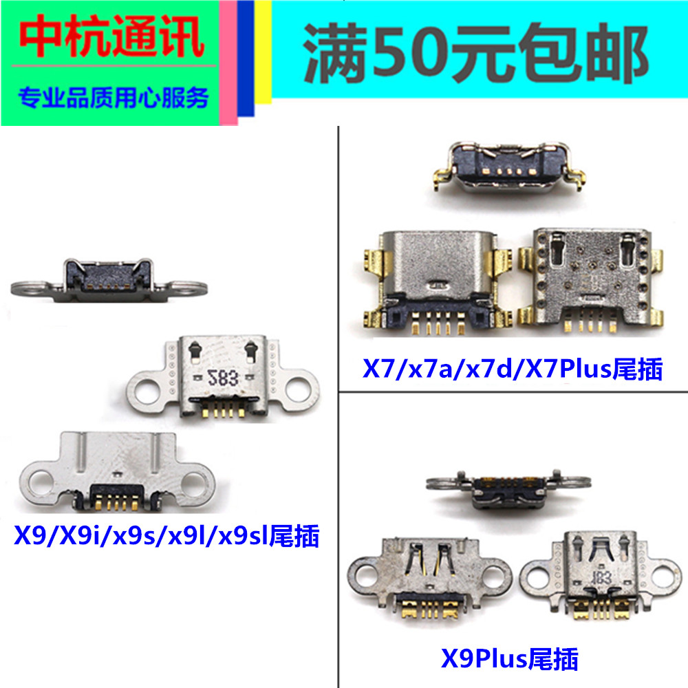 适用vivo X9 x9i x9s x9l x9sl/X7/x7a/x7d/X7PlusX9Plus尾插接口 3C数码配件 手机零部件 原图主图