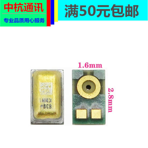 适用华为Mate60 Mate60Pro P60 荣耀50 v20v30 Nona5 5ipro送话器