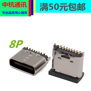 立式8针Typec尾插适用儿童手表国产平板音响杂牌手机常用充电接口
