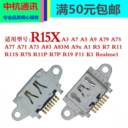 适用OPPO K1 R15X F1 REALME1 7X A1 A3 A5 A7X  A9 A9X F11尾插