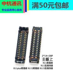 适用oppo R9 S R9plus R7plus A51 R11 R11S主板排线尾插接口座子