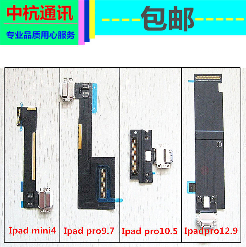 适用iPad2 A1395 3 mini Ipadpro 9.7 12.9尾插排线充电接口