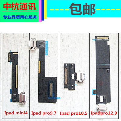 适用iPad2 A1395 3 mini Ipadpro 9.7 12.9尾插排线充电接口