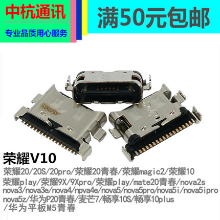 适用华为荣耀v10 NOVA3E I 2S 20/s/9x/x9pro/10plus/nova4/5尾插