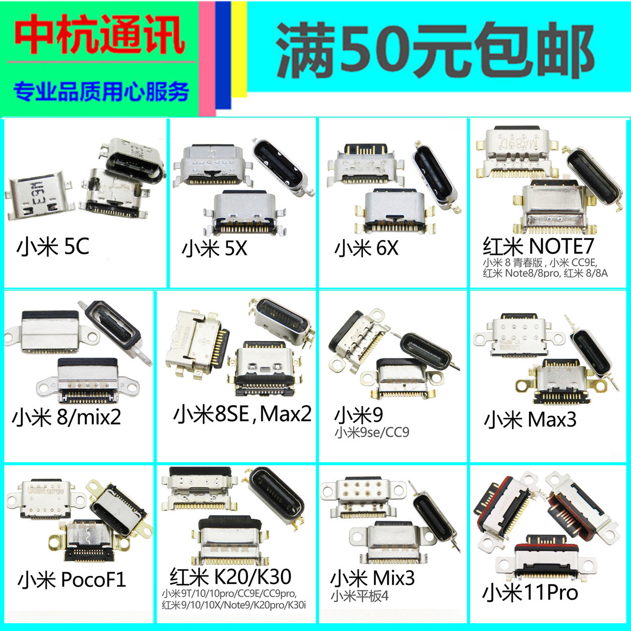 小米6x8mix2红米note7/8se9mx3k20k30cc9enote911pro尾插充电接口