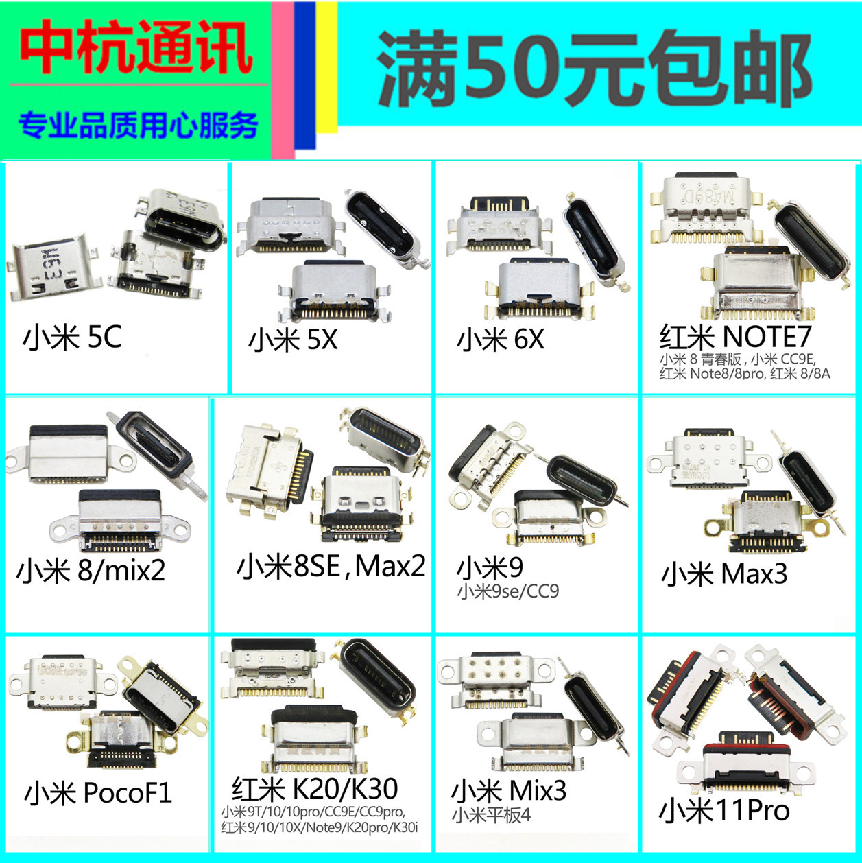 小米6x8mix2红米note7/8se9mx3k20k30cc9enote911pro尾插充电接口-封面