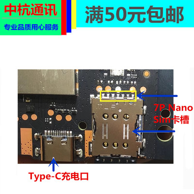 适用无线猫灵长城R106随身wifi Sim卡槽7p卡座TypeC充电接口尾插