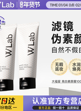韩国wlab素颜霜脸部身体懒人霜裸妆隔离自然提亮白雪公主100ml