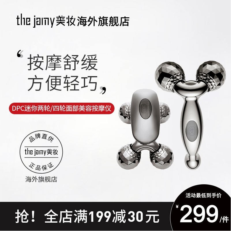 韩国DPC迷你两轮/四轮微波按摩棒面部美容提拉紧致多功能全身专用