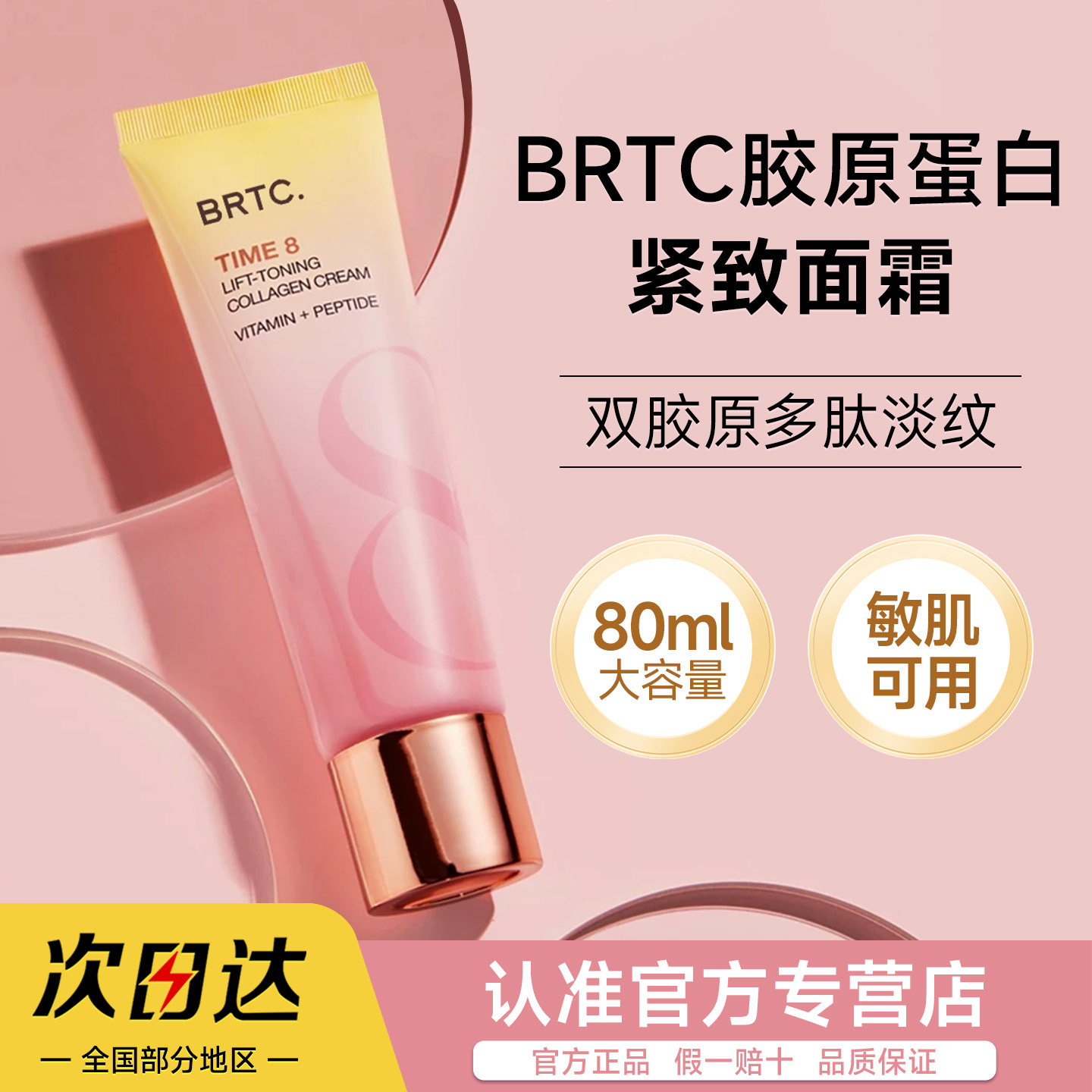 BRTC碧尔缇希韩国美白紧致胶原蛋白多重专利面霜夜间抗氧保湿焕亮