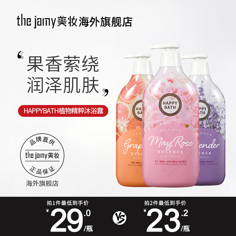 韩国爱茉莉旗下 HAPPYBATH沐浴露女持久留香沐浴乳沐浴液正品500g