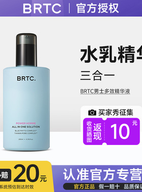 BRTC碧尔缇希男士多效精华液爽肤乳液精华三合一控油保湿宜敏感肌