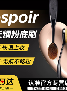 艾丝珀espoir明星粉底刷牙刷型专业长柄化妆刷BB霜刷便携不吃粉