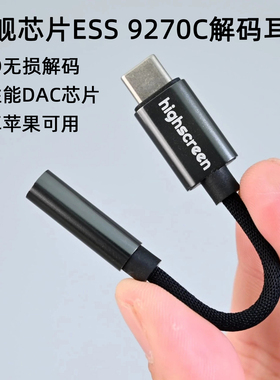 旗舰芯片ESS9270C解码耳放DSD无损高性能DAC苹果安卓通用小尾巴